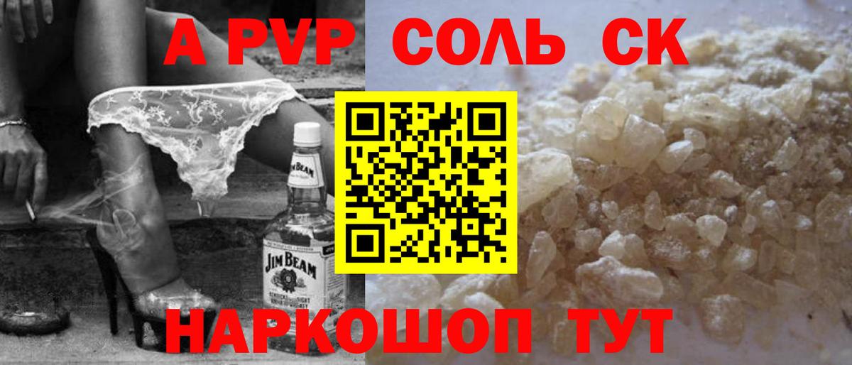 Альфа ПВП VHQ Севастополь