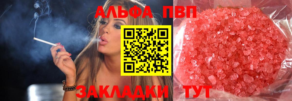 А ПВП VHQ  Alfa_PVP  APVP Соль  Вход с VPN  Севастополь  Альфа ПВП Crystall 