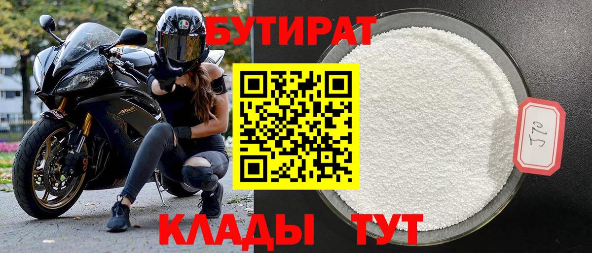Севастополь  Бутират Butirat  Вход с VPN 