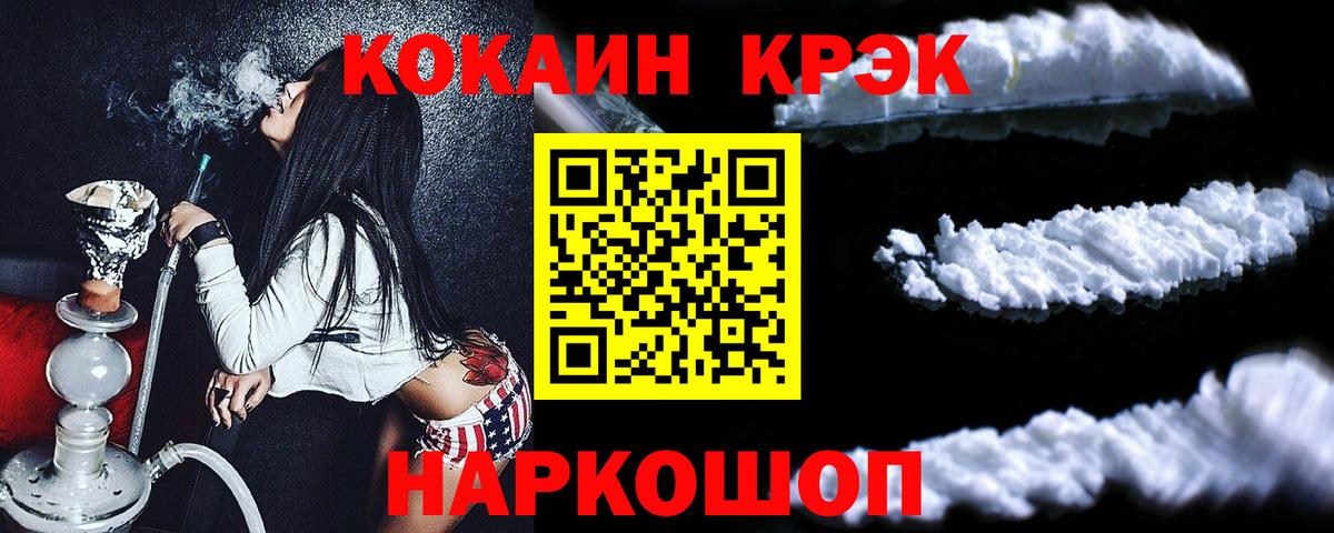 Cocaine  Вход с VPN  Севастополь  Кокаин 97% 