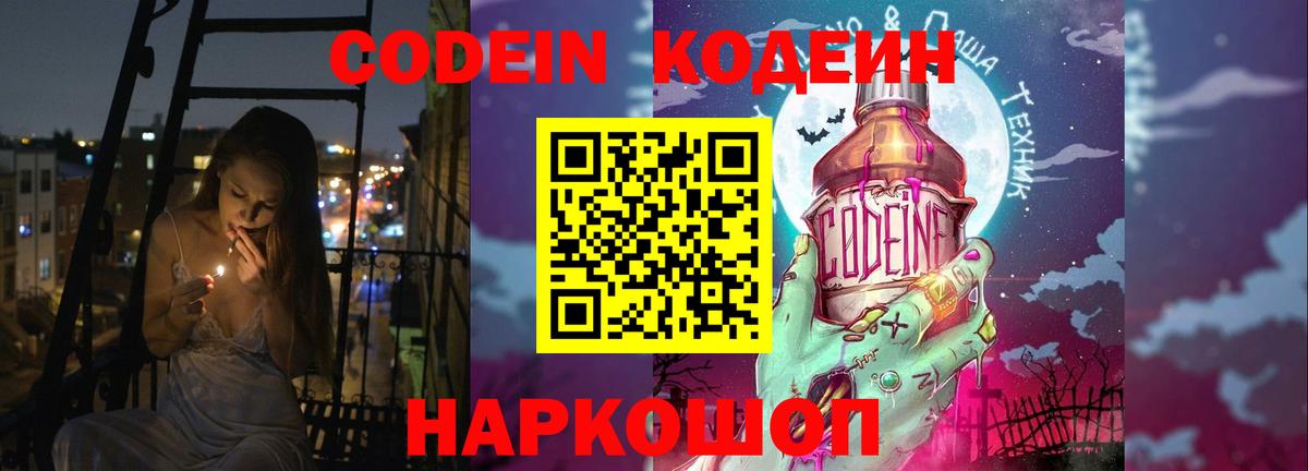 Кодеиновый сироп Lean напиток Lean (лин)  Вход с VPN  Кодеиновый сироп Lean напиток Lean (лин)  Севастополь 