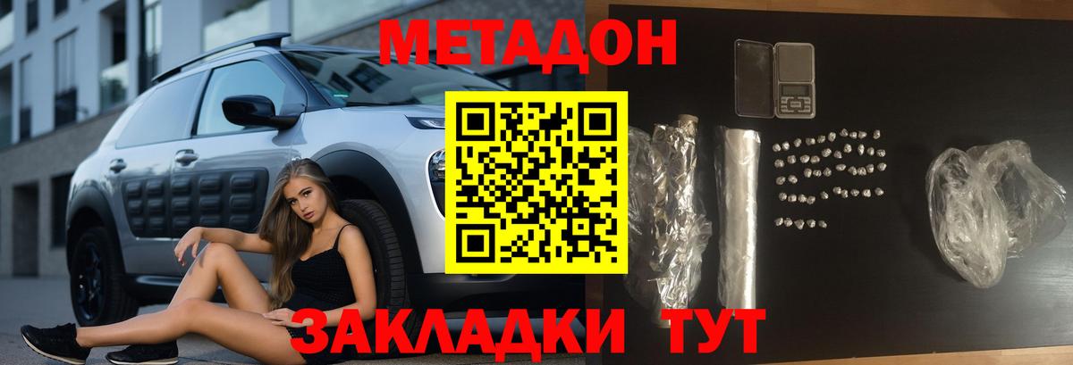 Севастополь  Метадон methadone  Метадон кристалл  Вход с VPN 